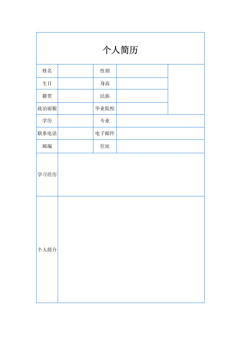 简易简历模板第1页