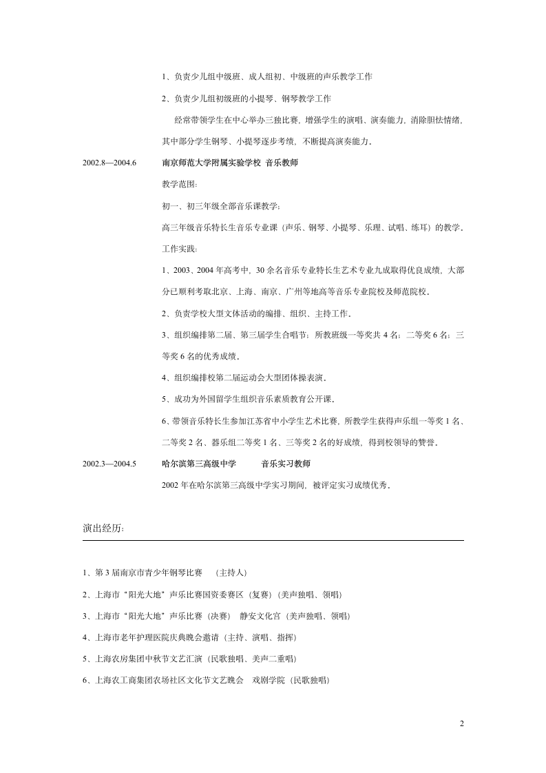 简历模板 最受欢迎简历 彩色简历15第2页