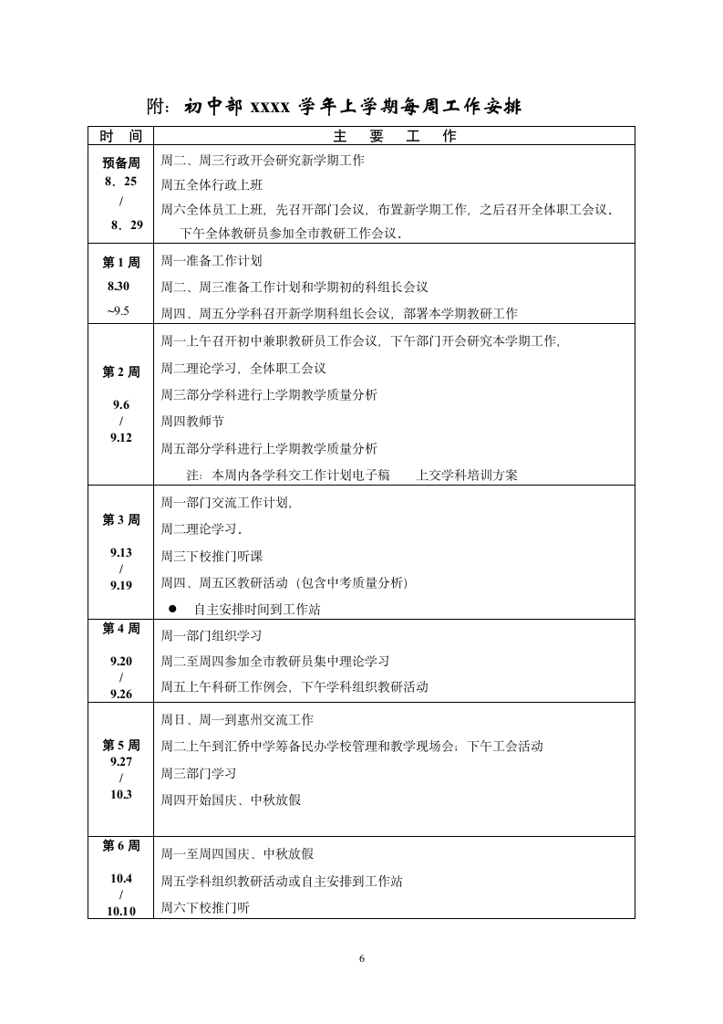 初中部教学工作计划第6页