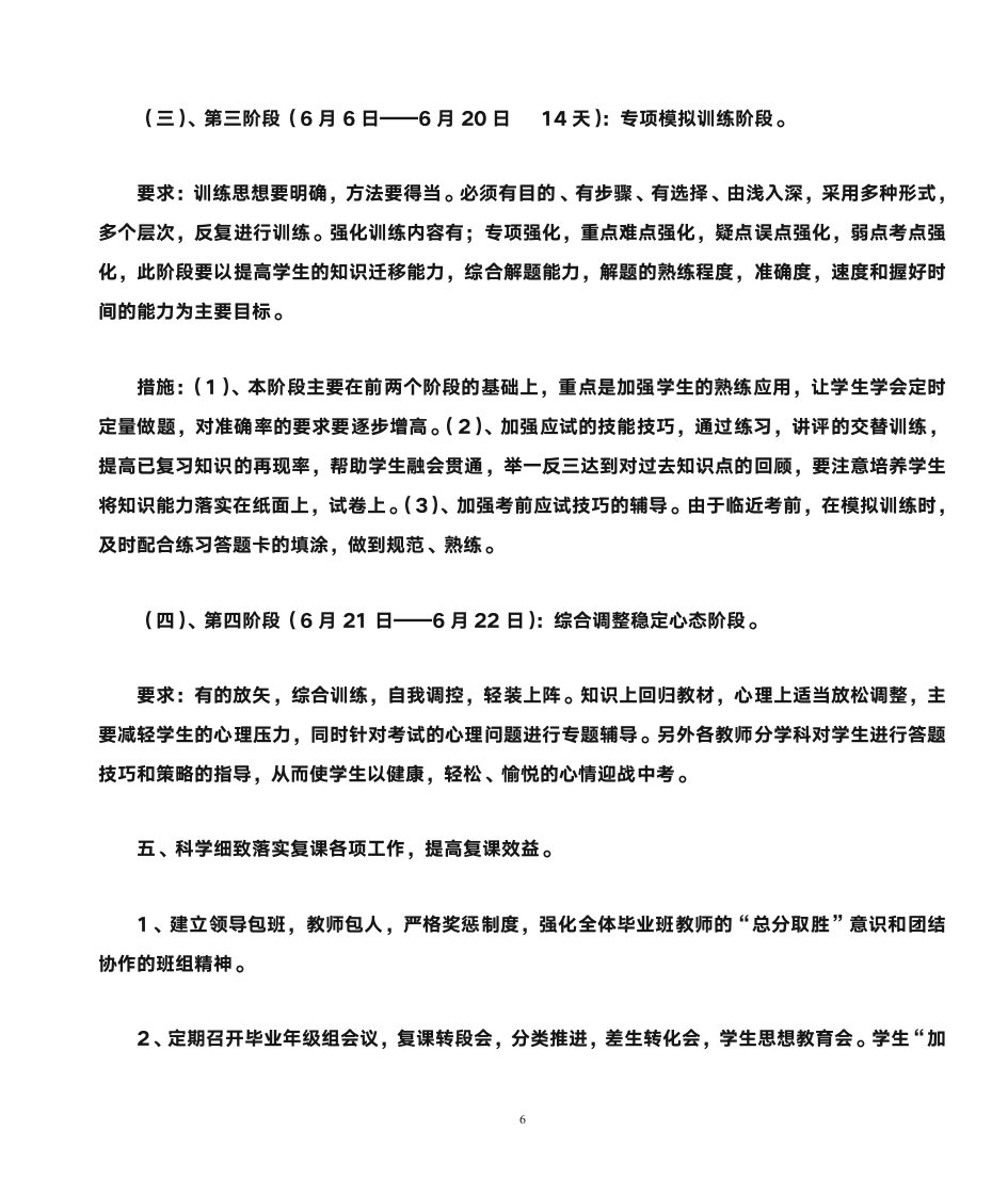 毕业班复课工作计划第6页