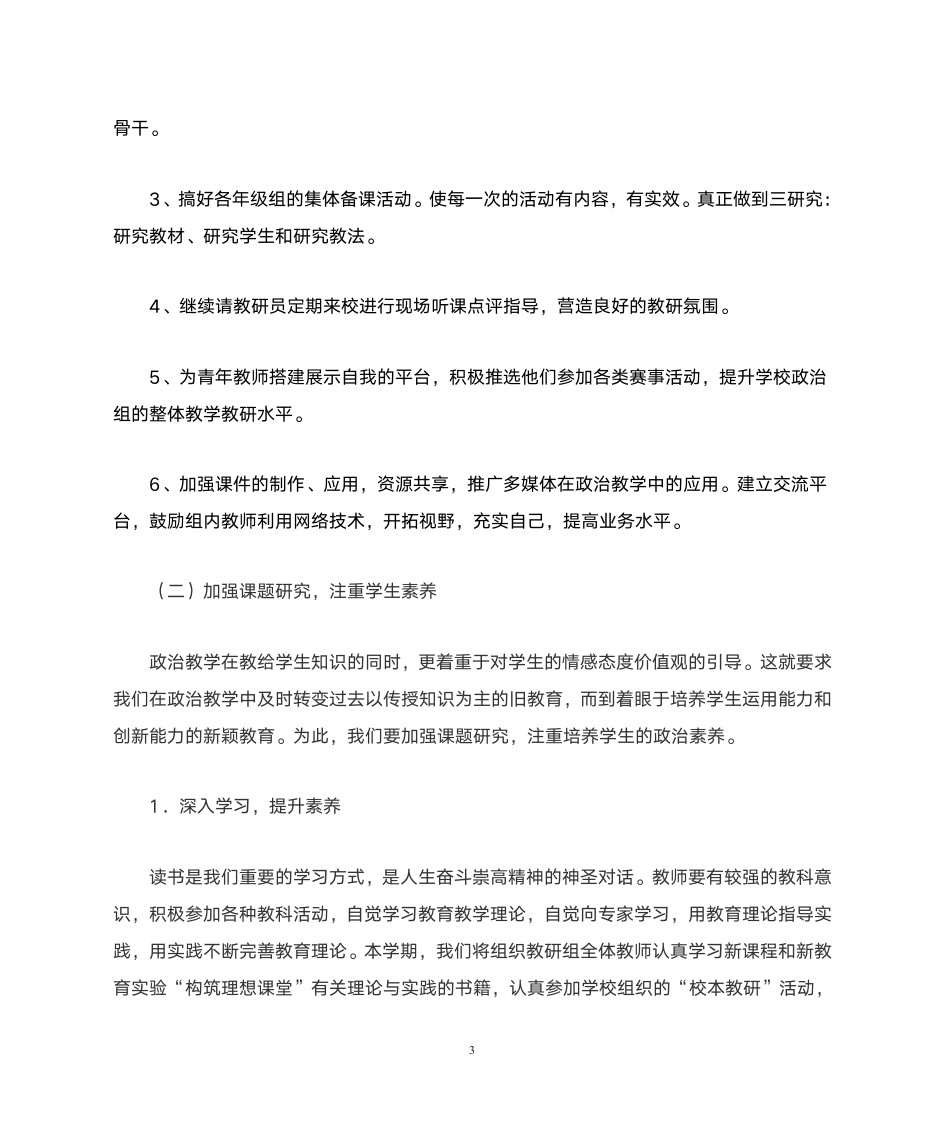 政治教研组工作计划第3页