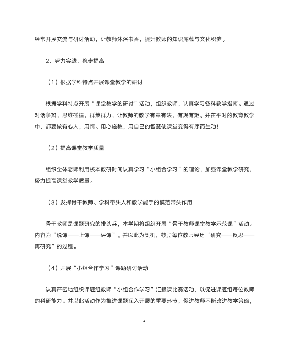 政治教研组工作计划第4页