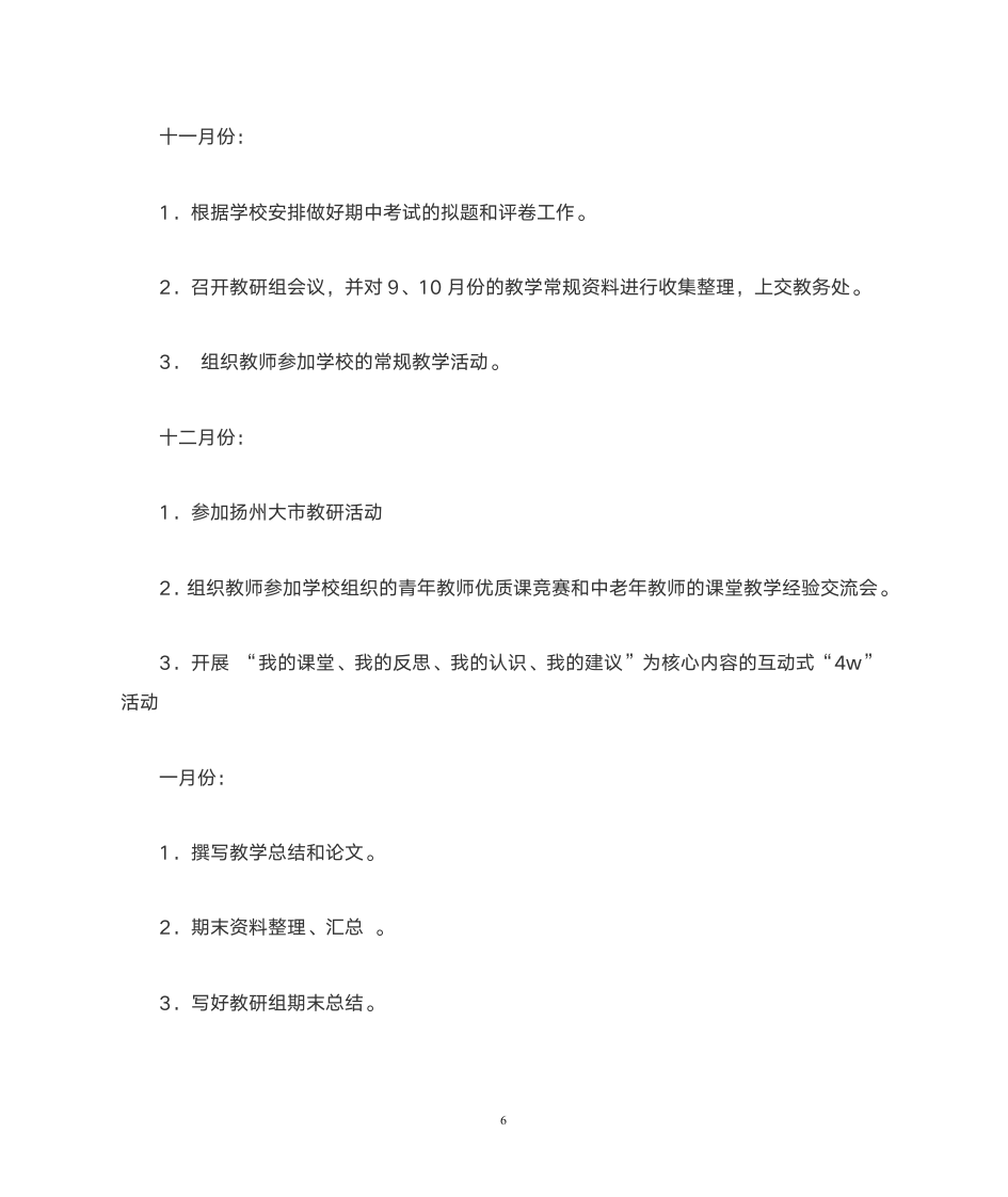 政治教研组工作计划第6页