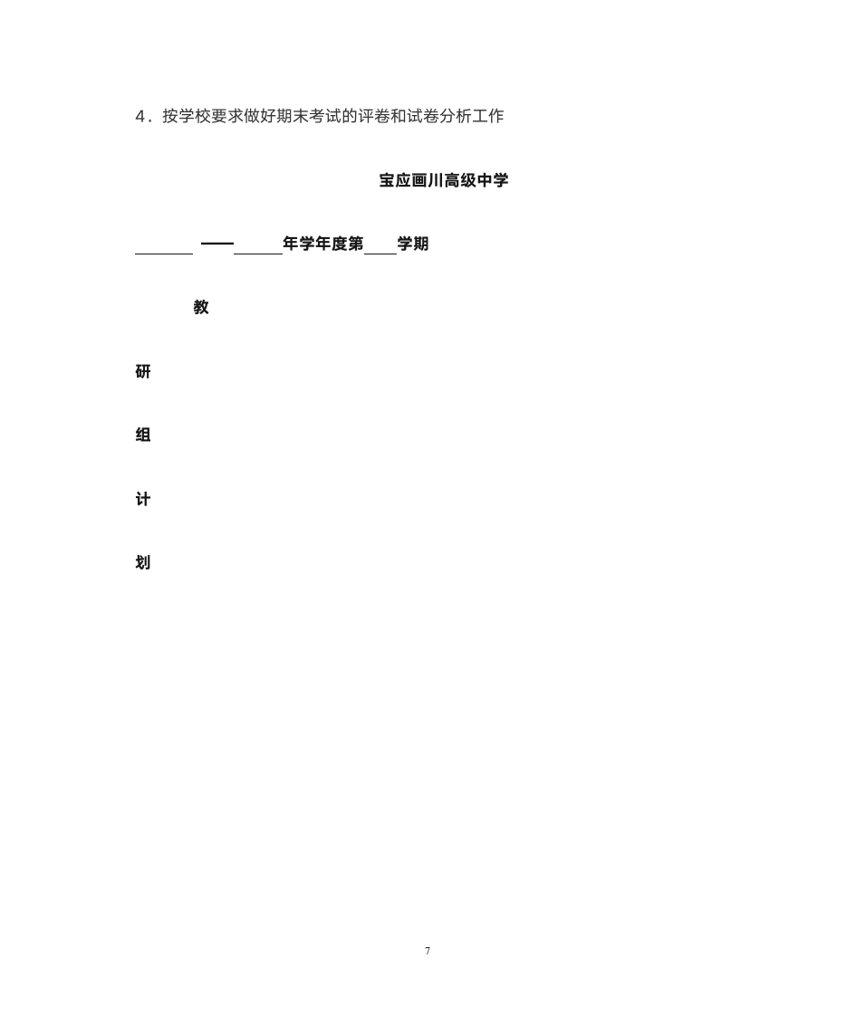 政治教研组工作计划第7页