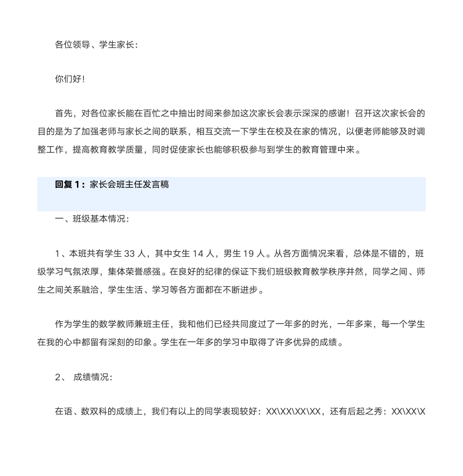 班主任家长会发言稿第1页