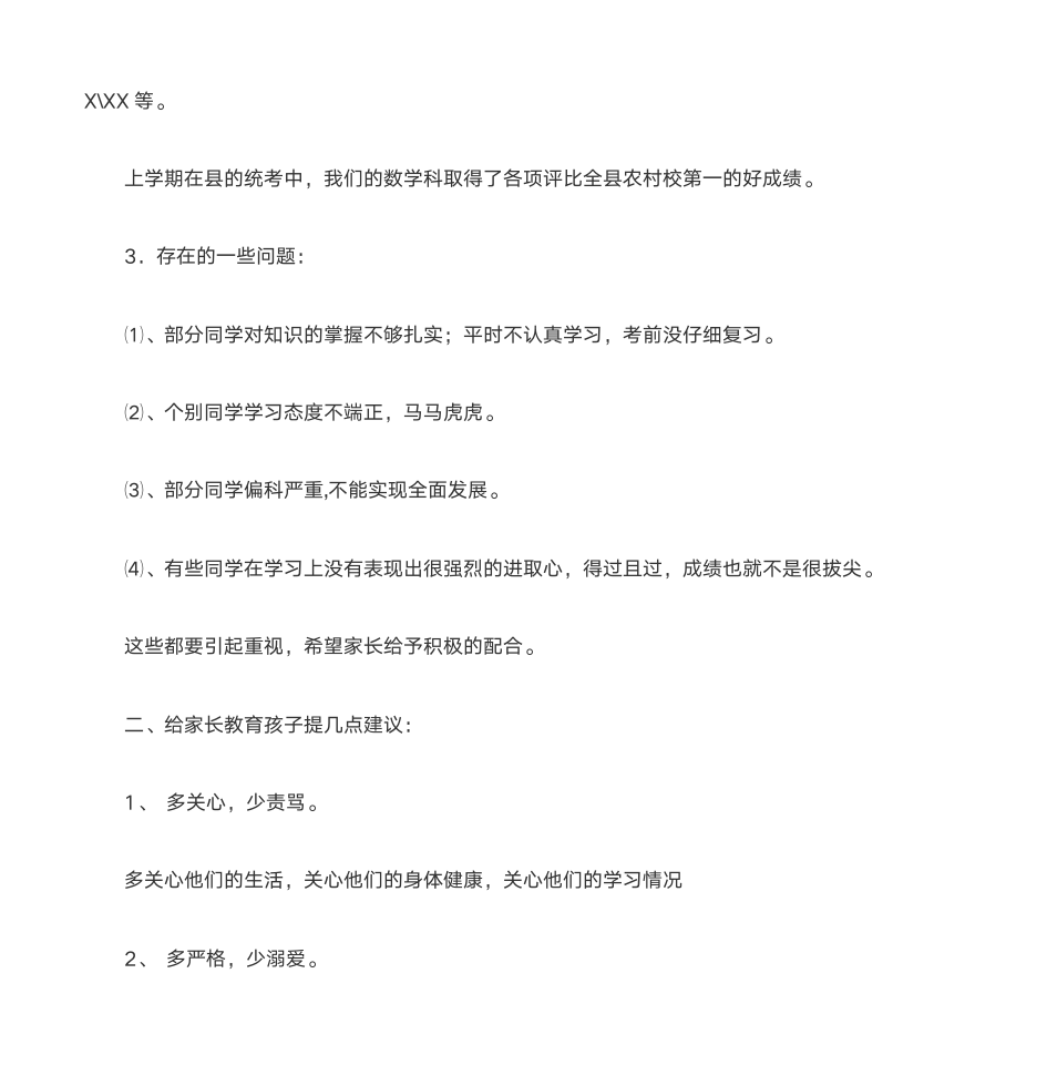 班主任家长会发言稿第2页