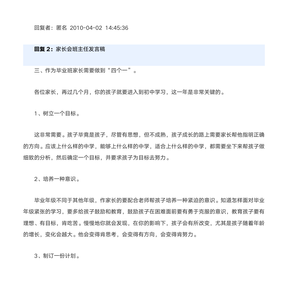 班主任家长会发言稿第4页