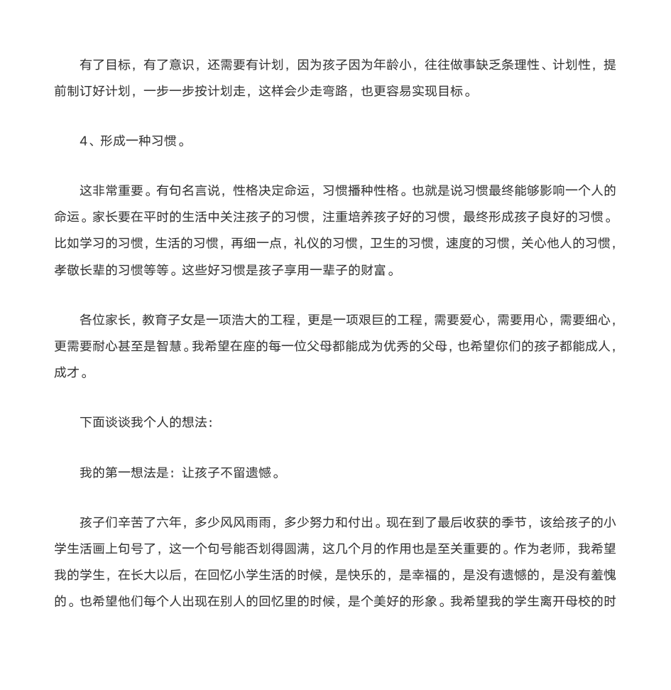 班主任家长会发言稿第5页