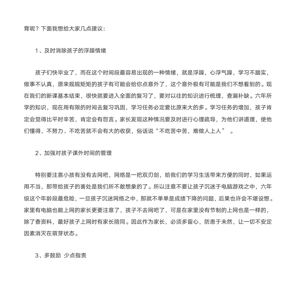 班主任家长会发言稿第7页