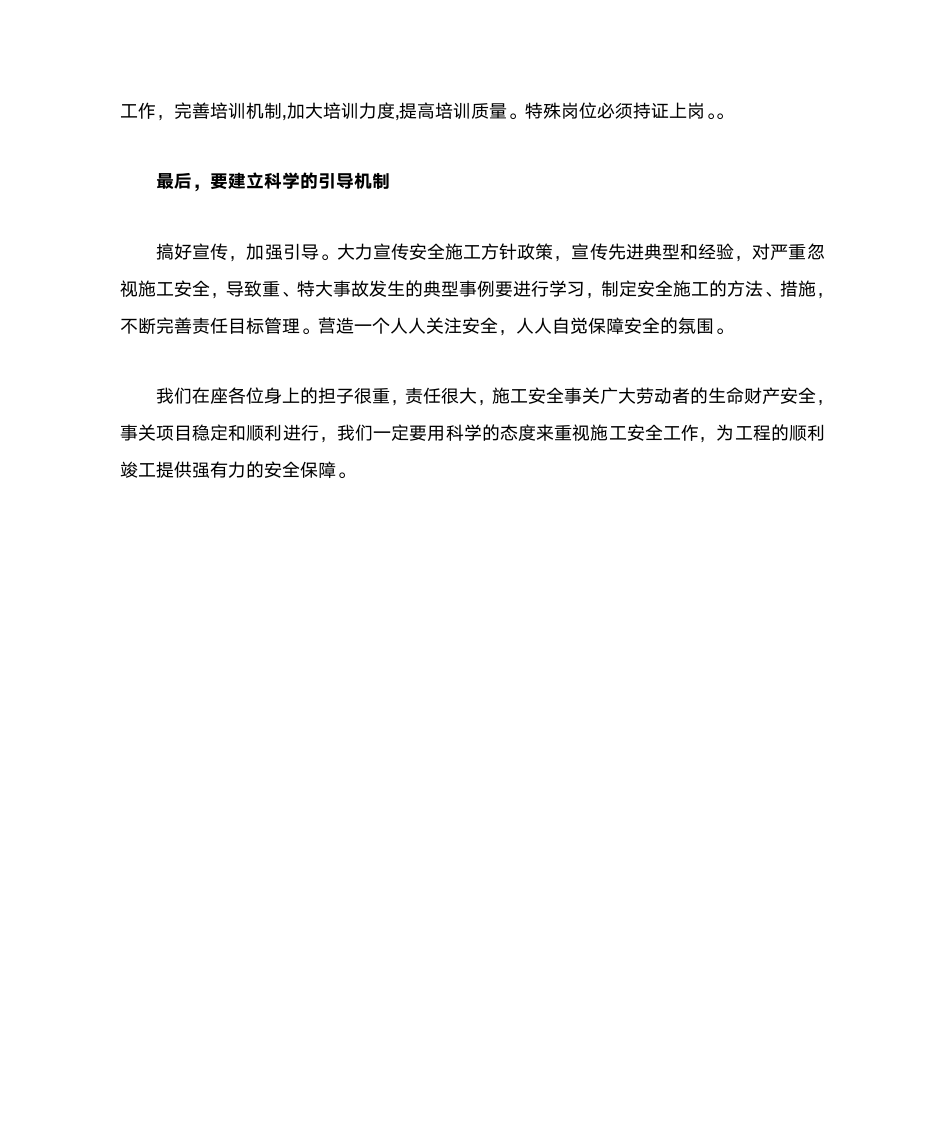 安全发言稿第3页