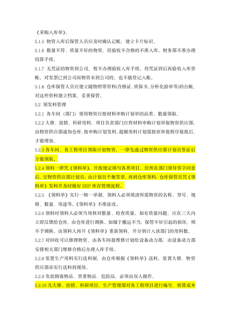 仓库管理制度第2页