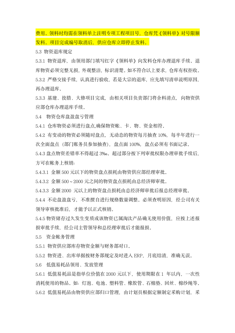 仓库管理制度第3页