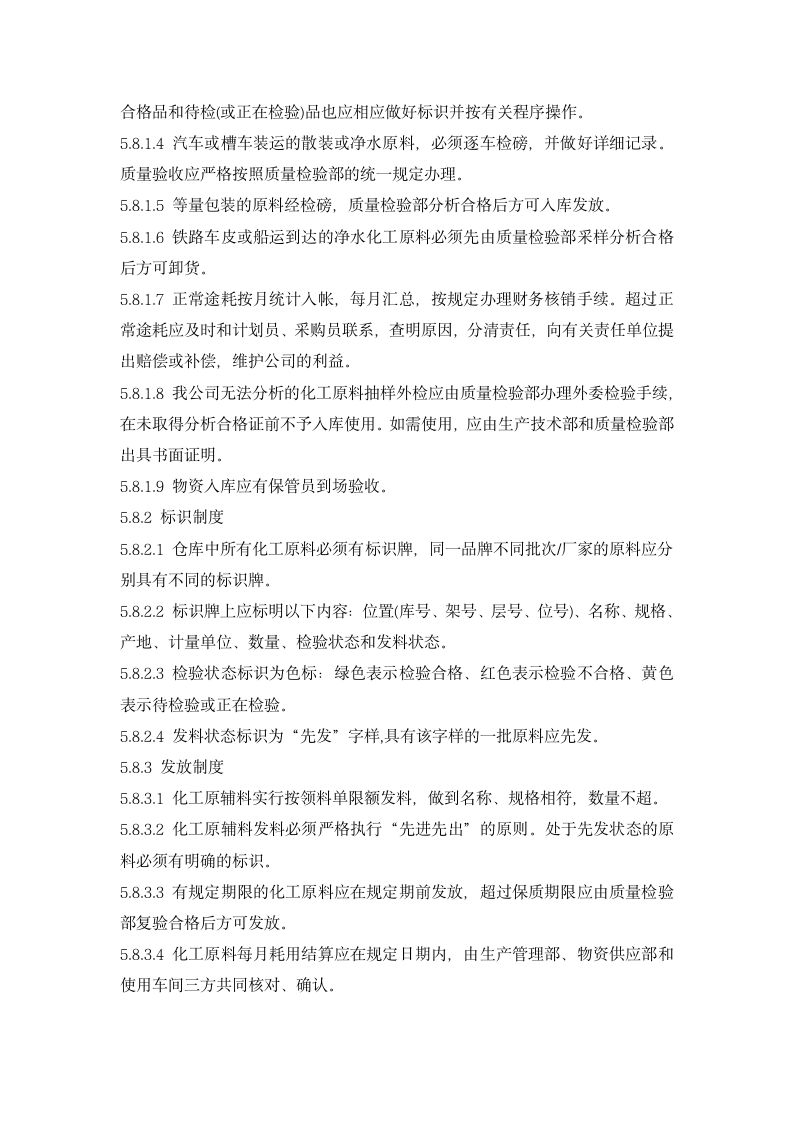 仓库管理制度第5页