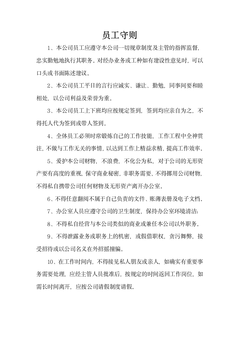 公司管理制度第1页