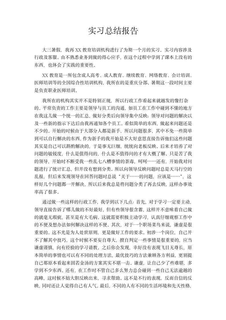 培训实习报告第1页