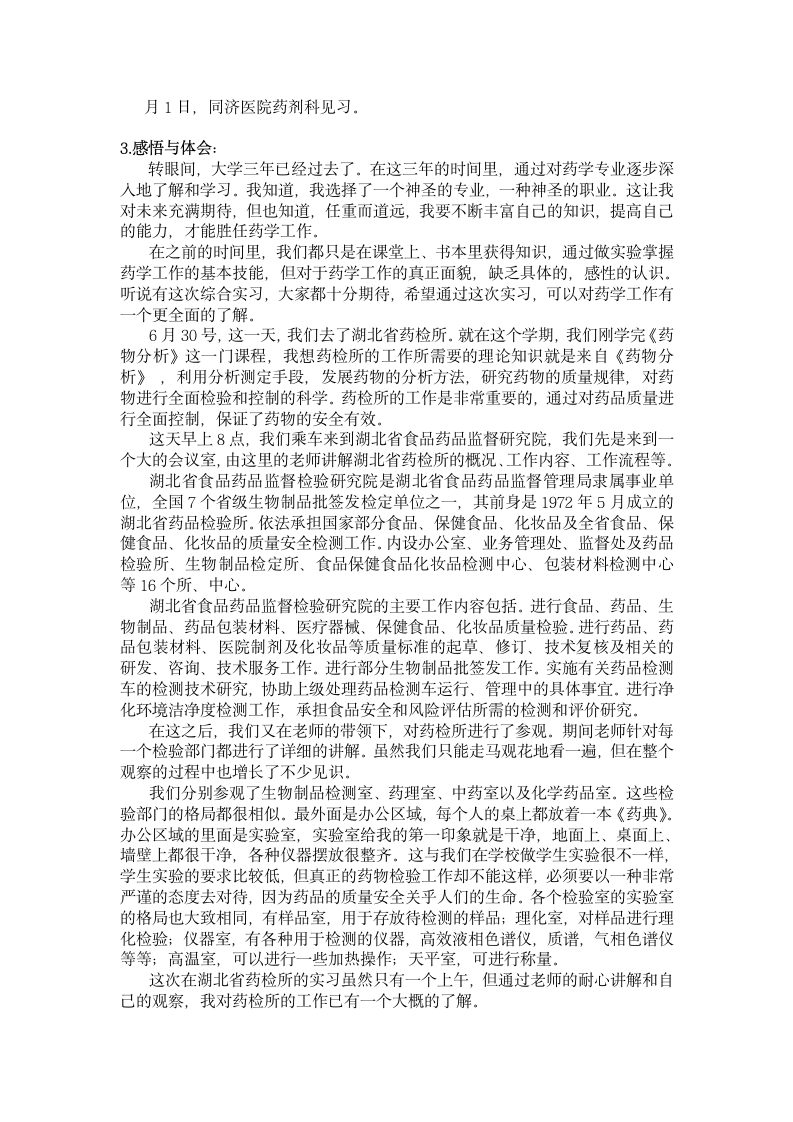 药学院实习报告第2页