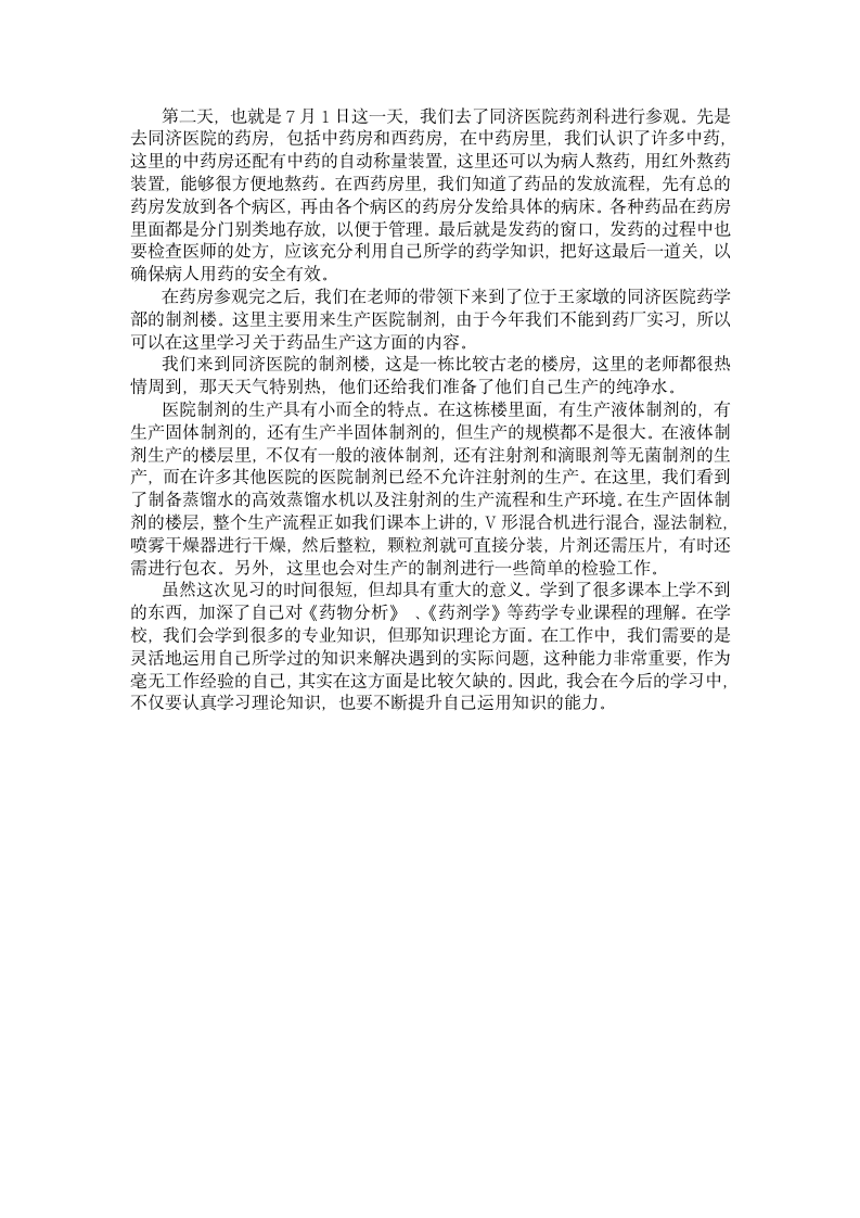 药学院实习报告第3页