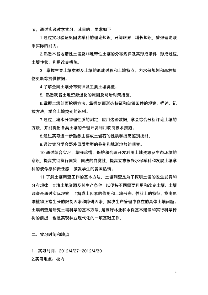 土壤学实习报告第4页