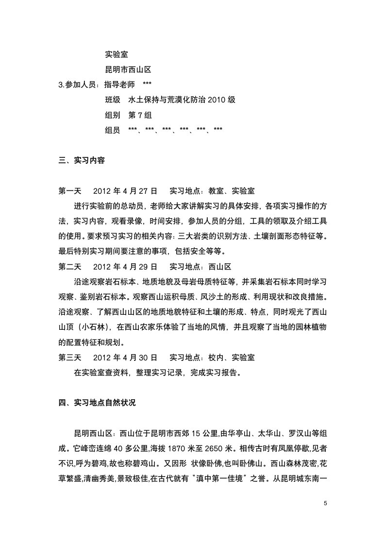 土壤学实习报告第5页