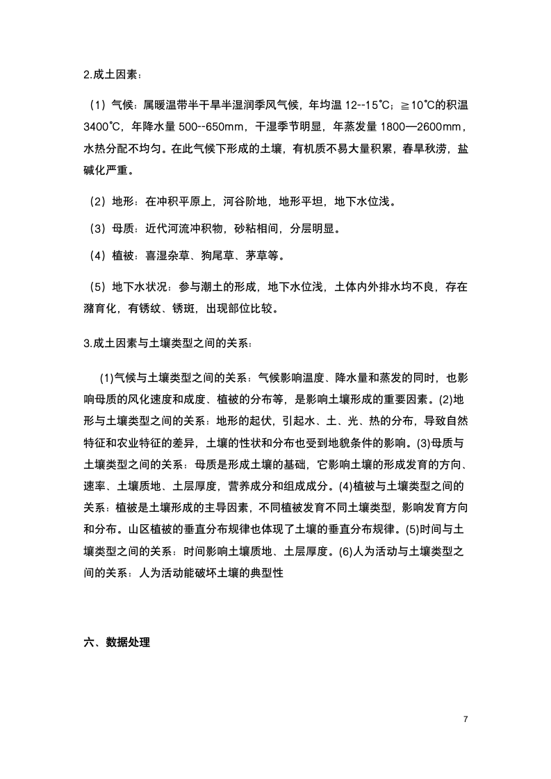 土壤学实习报告第7页