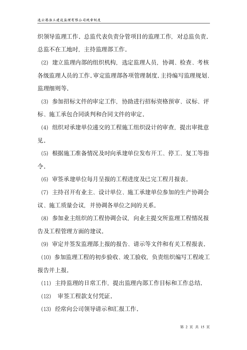 监理公司规章制度第2页