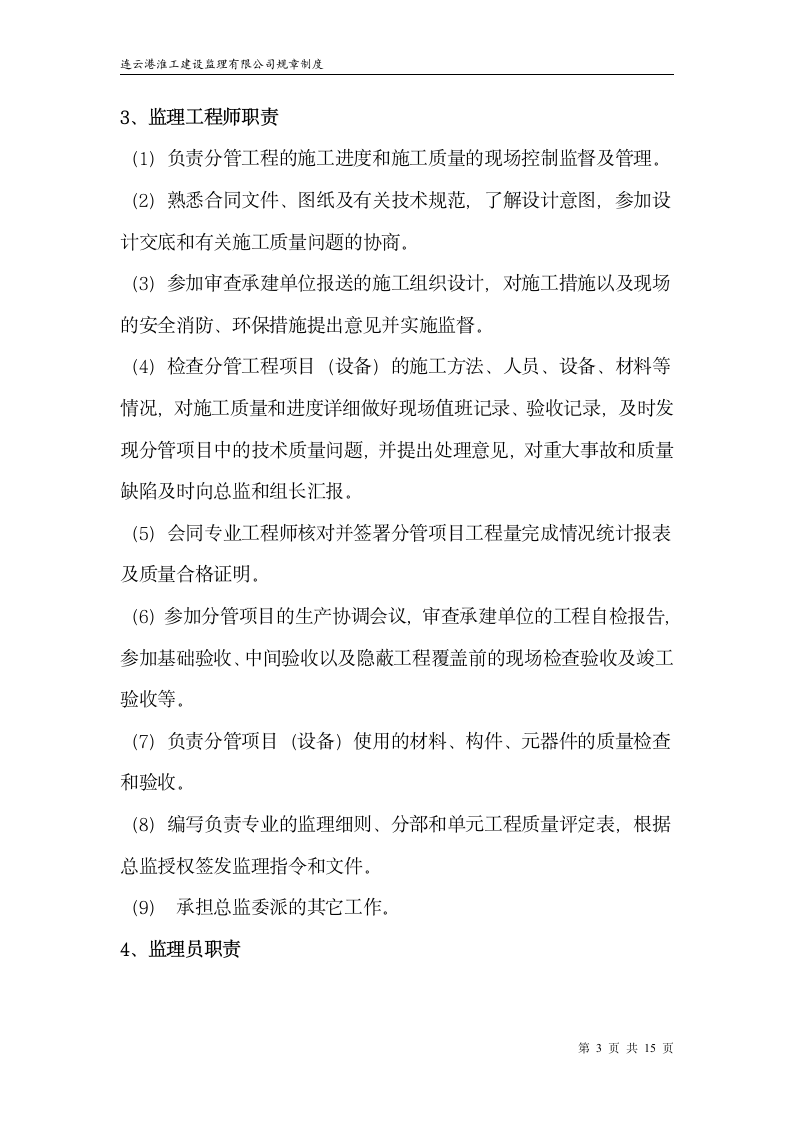 监理公司规章制度第3页