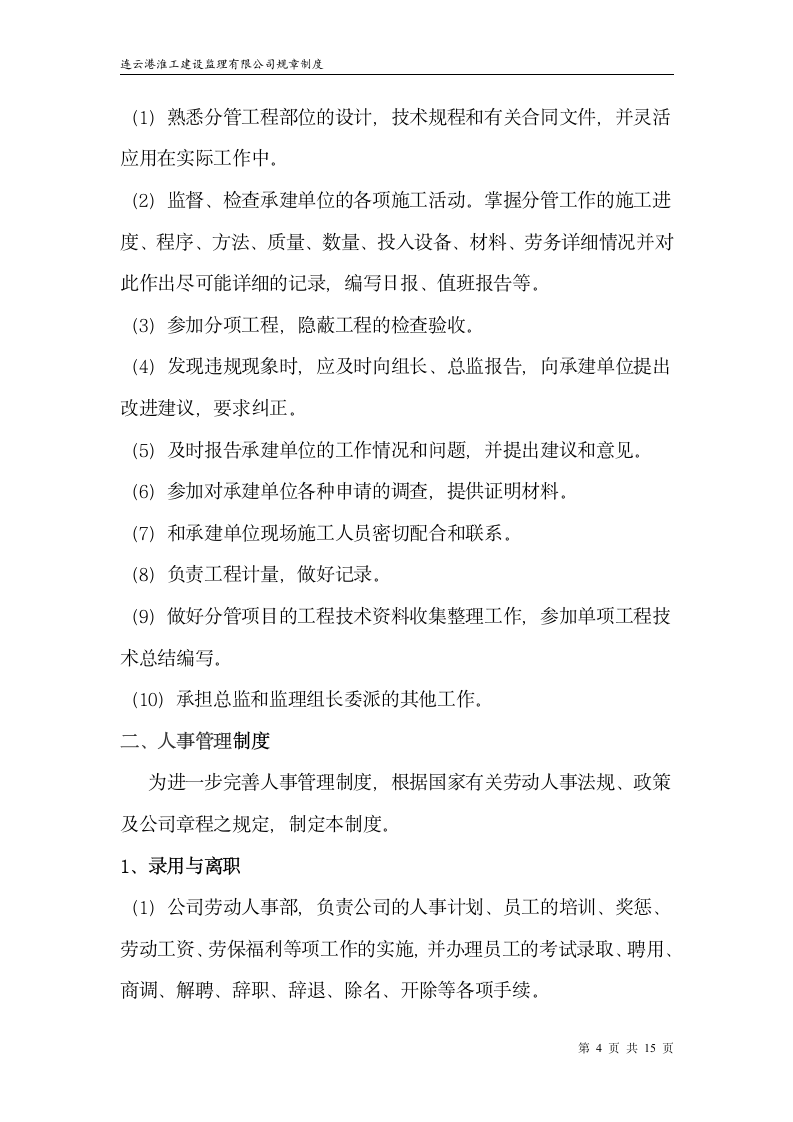 监理公司规章制度第4页