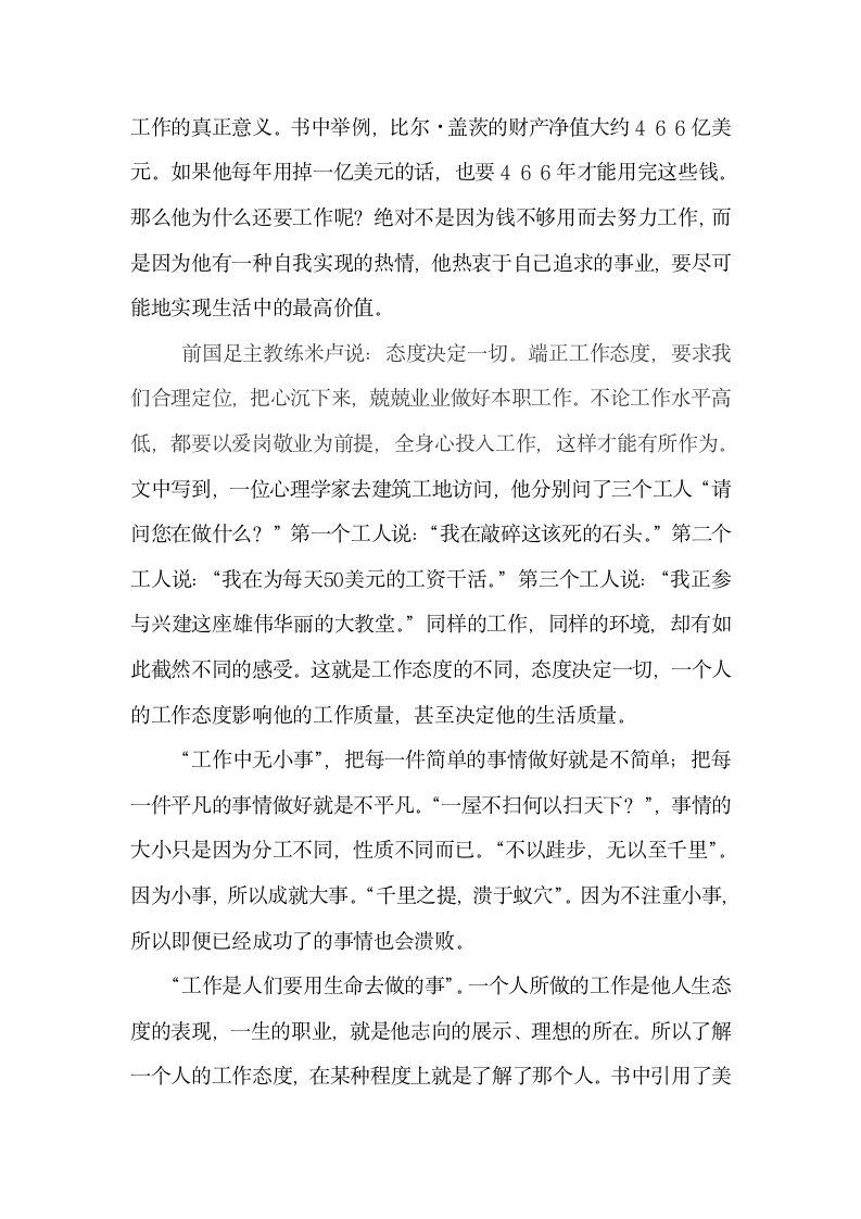 公务员读书心得第2页