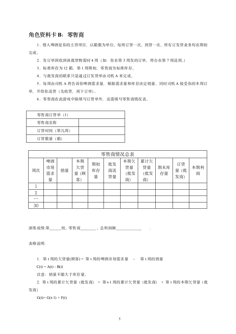 啤酒游戏(课堂用)第5页