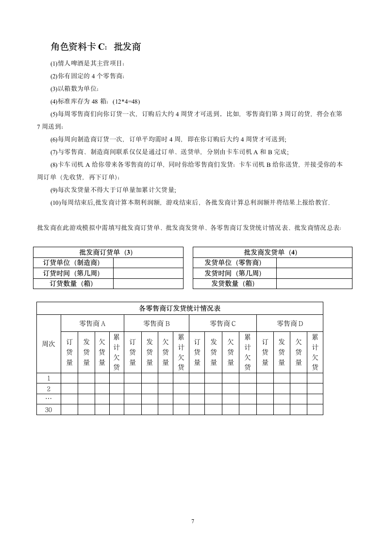 啤酒游戏(课堂用)第7页