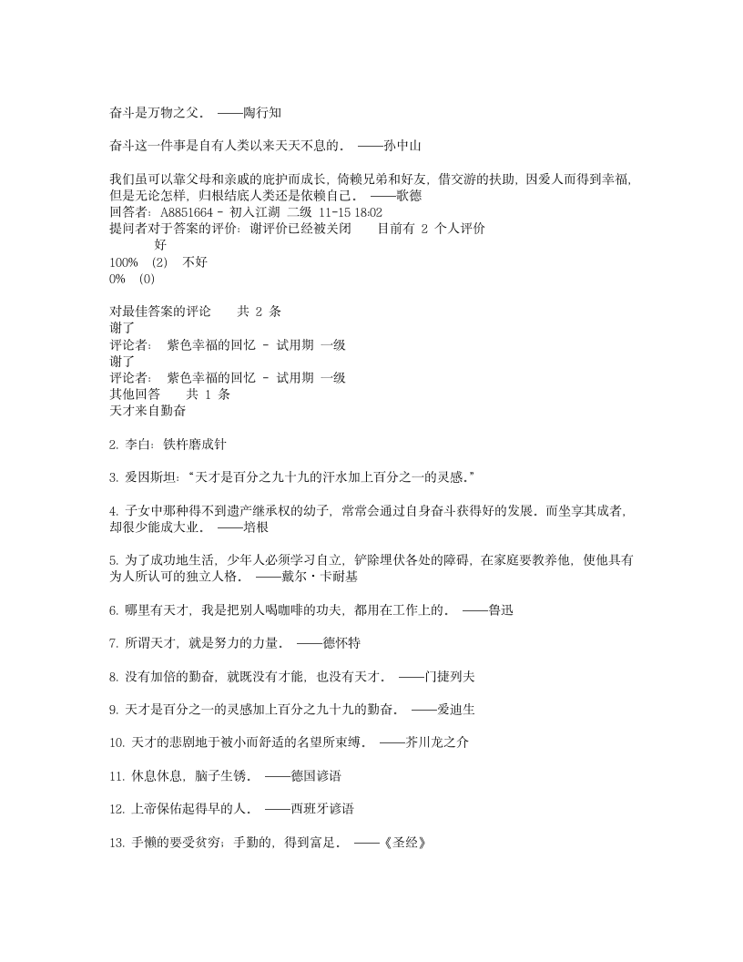 名言警句：勤奋、努力的第8页