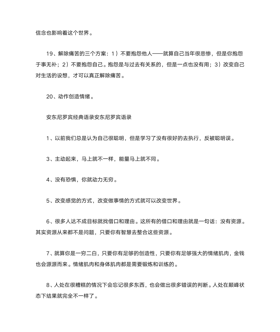 安东尼罗宾经典语录安东尼罗宾语录第3页