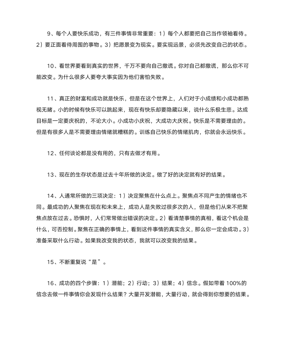 安东尼罗宾经典语录安东尼罗宾语录第4页