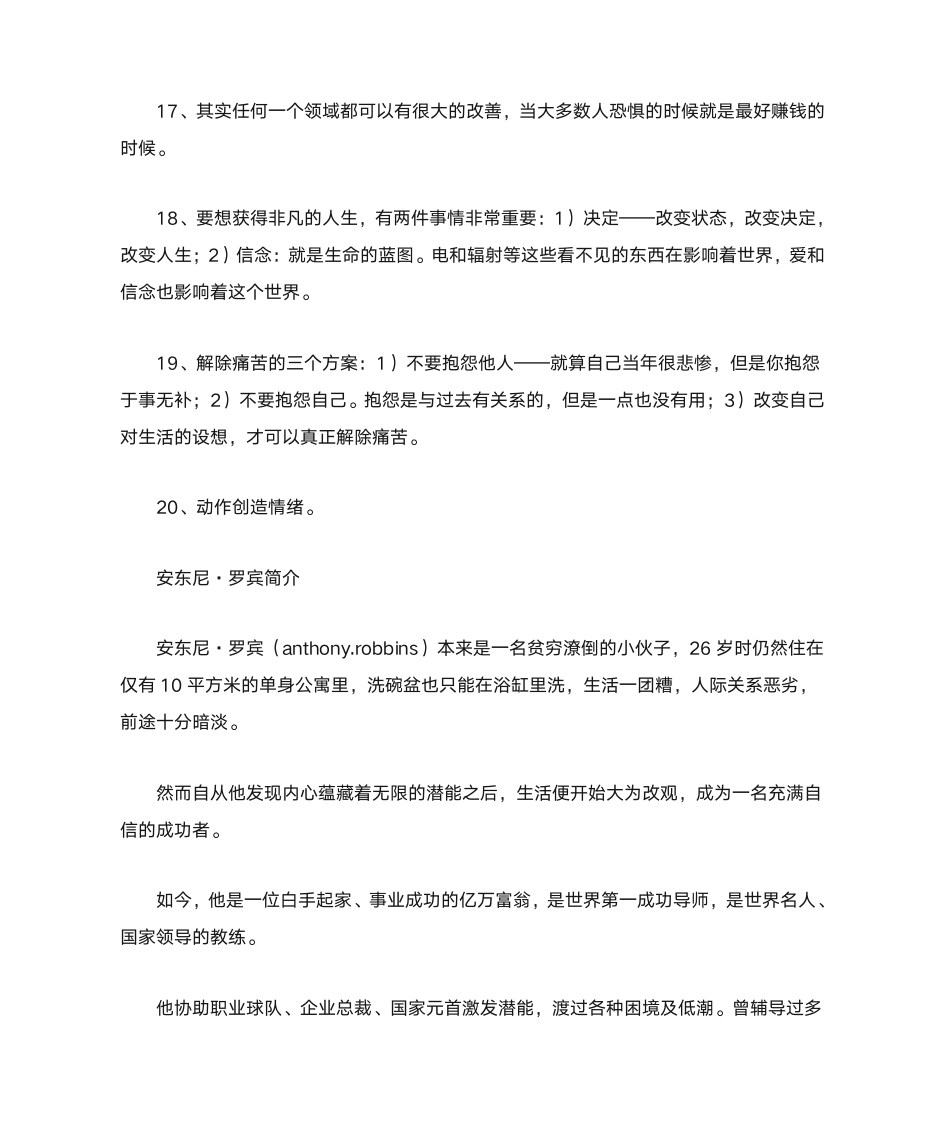 安东尼罗宾经典语录安东尼罗宾语录第5页