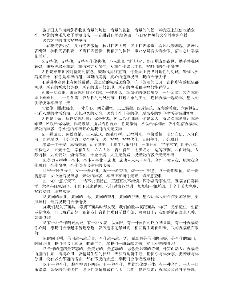 出行祝福短信第3页