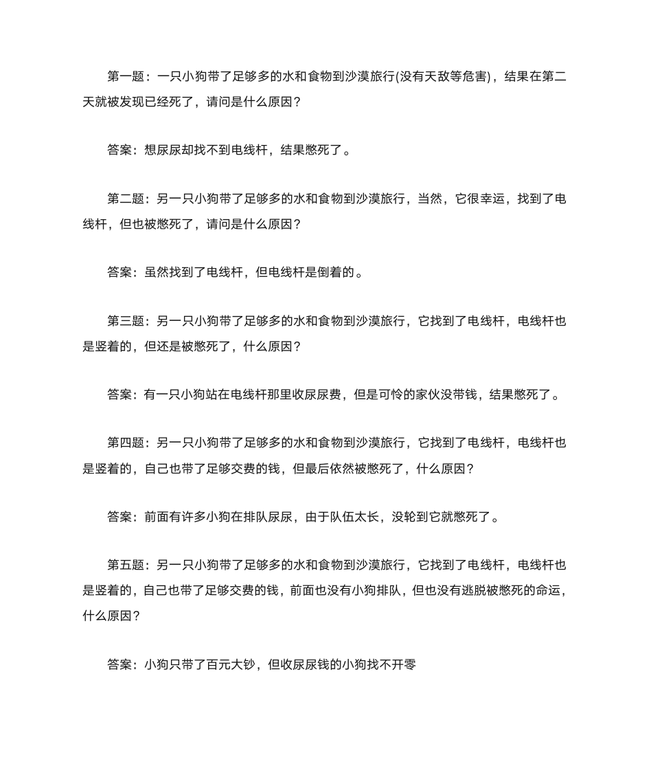 关于一只狗狗的冷笑话第1页