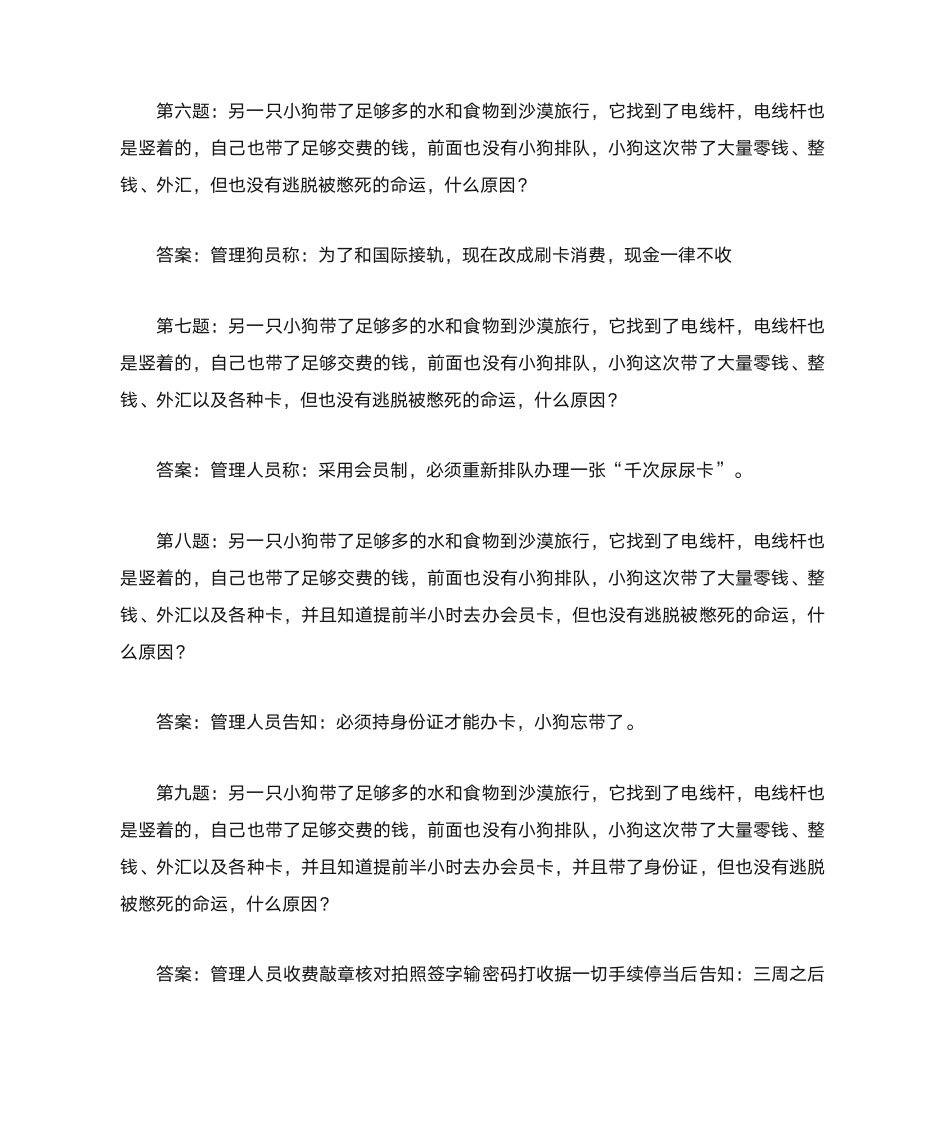 关于一只狗狗的冷笑话第2页