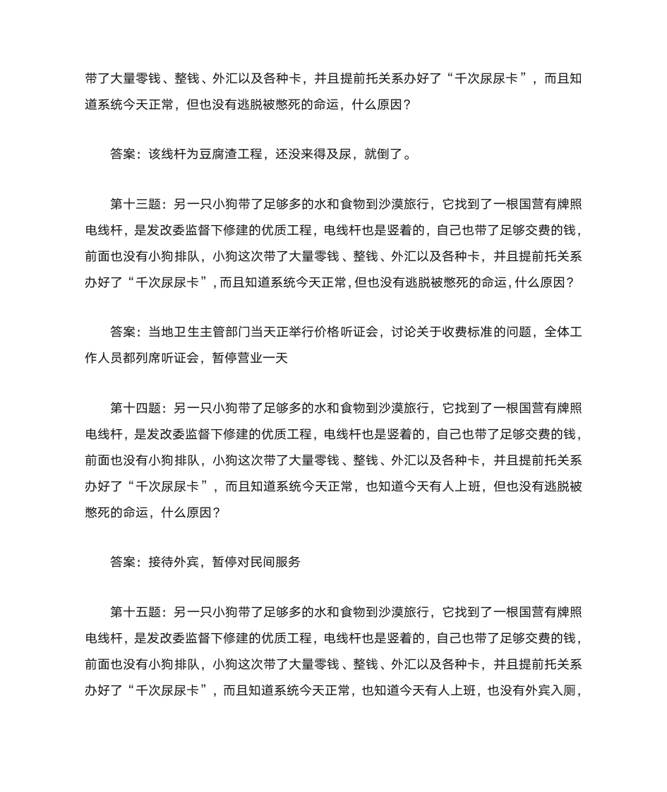 关于一只狗狗的冷笑话第4页