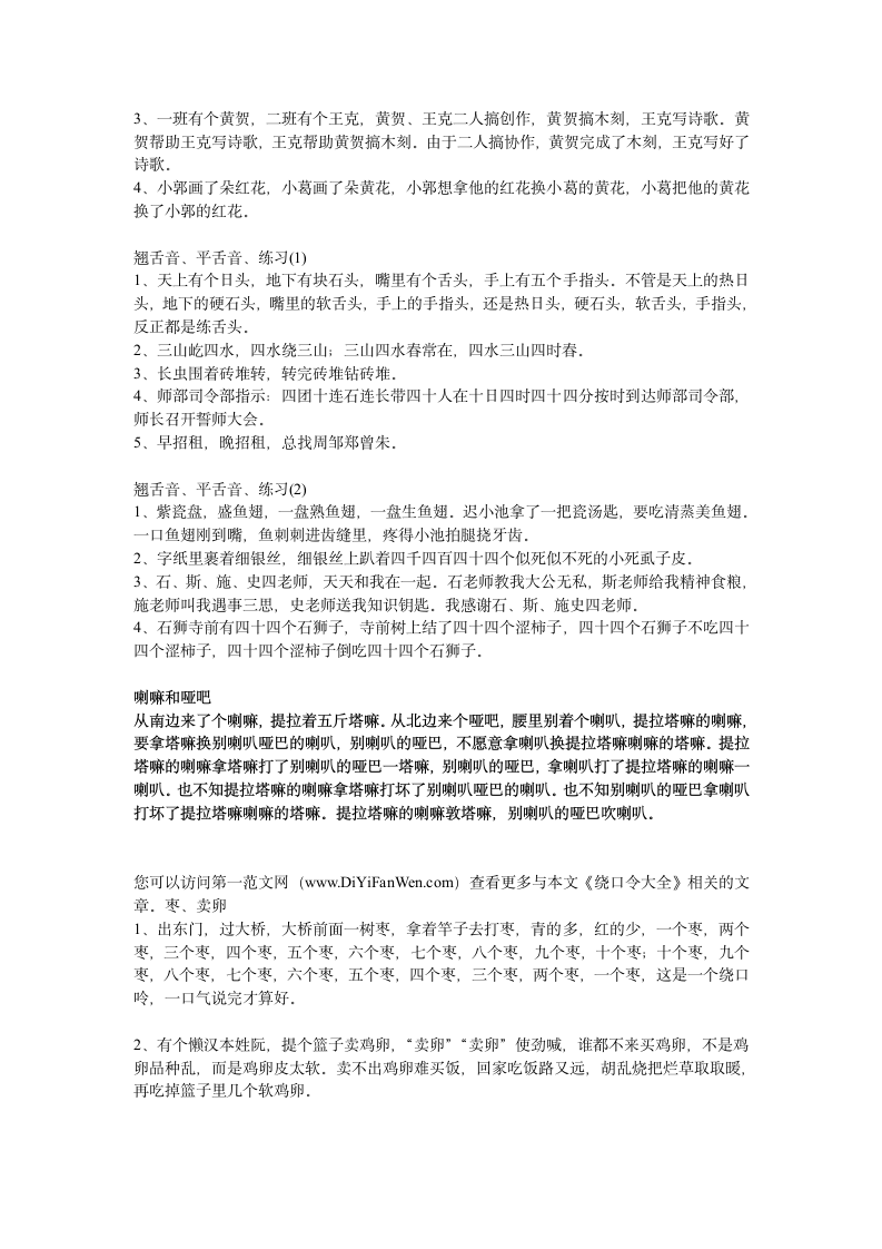 绕口令练习1第2页