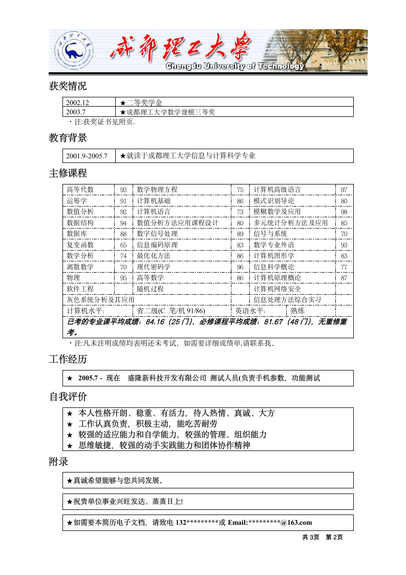 成都理工大学简历模板第2页