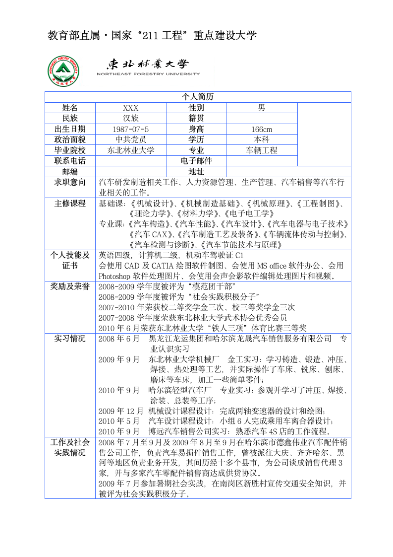 简历模板第2页