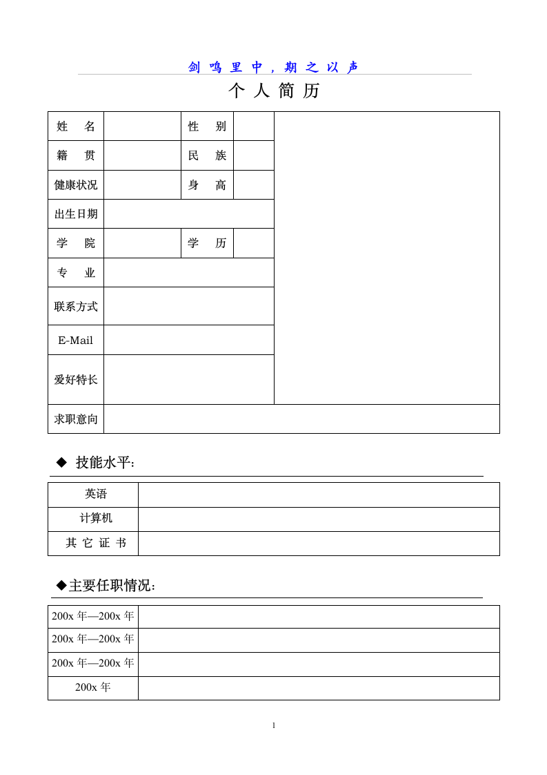 求职简历模板