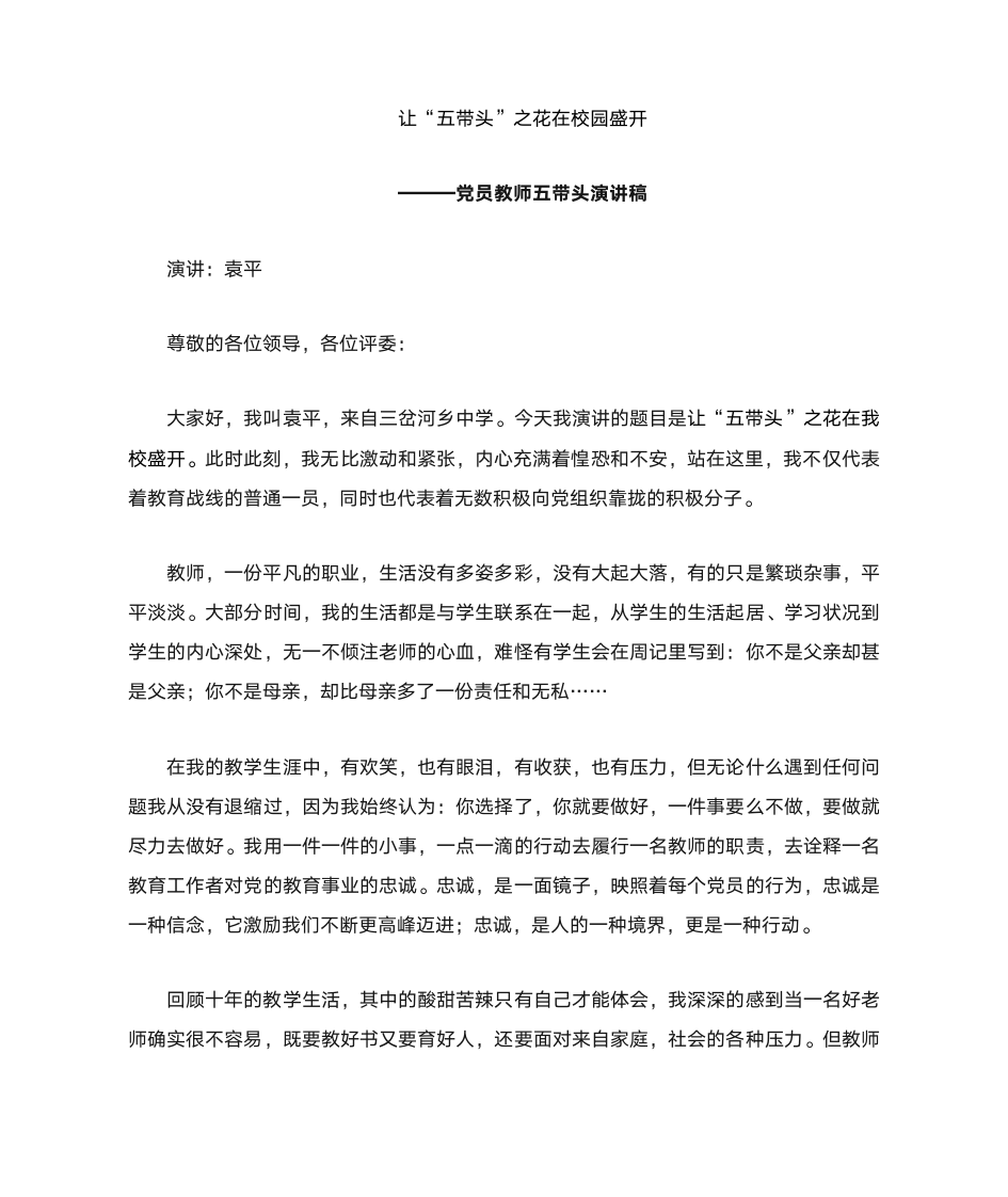 党员教师演讲稿