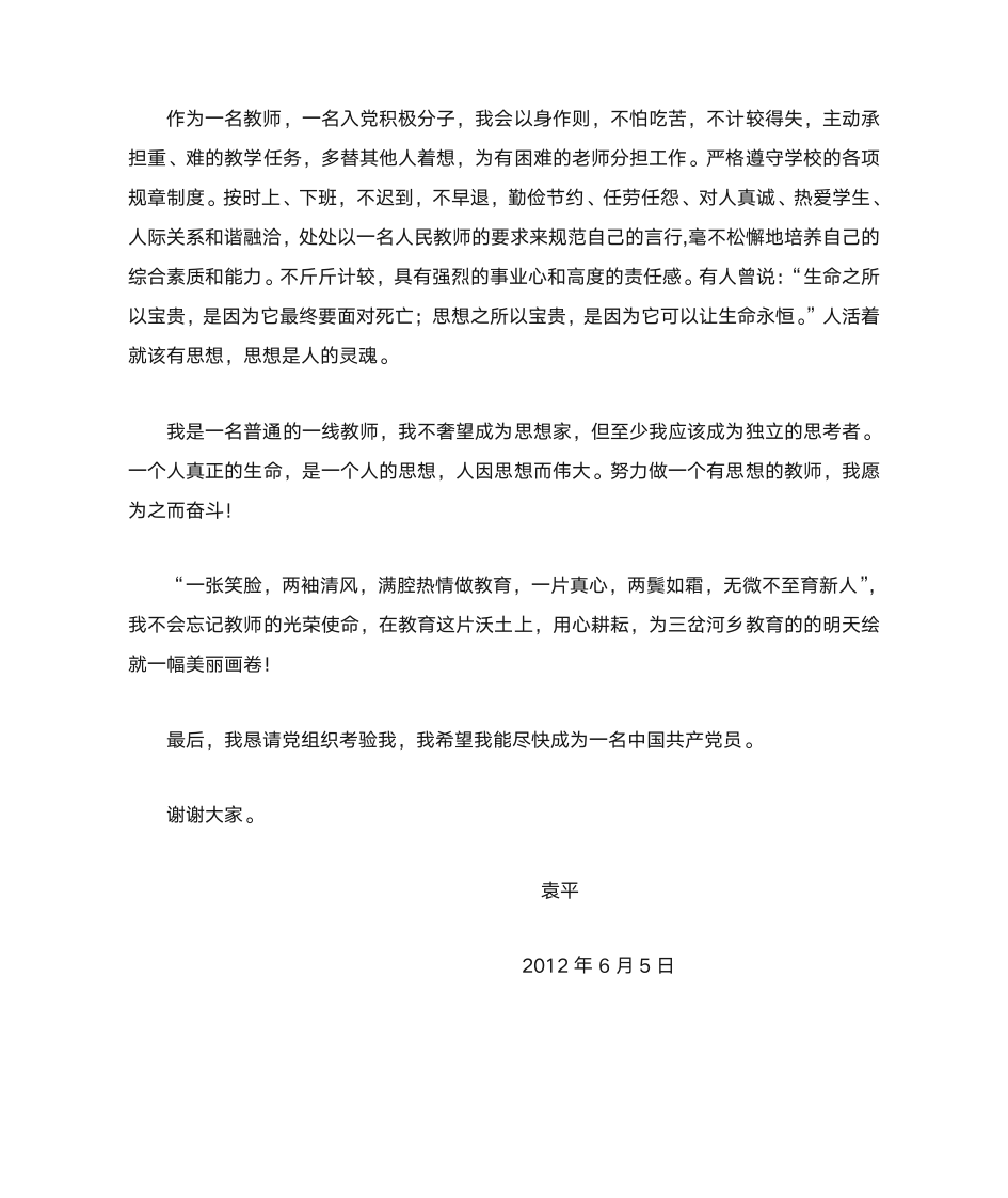 党员教师演讲稿第3页