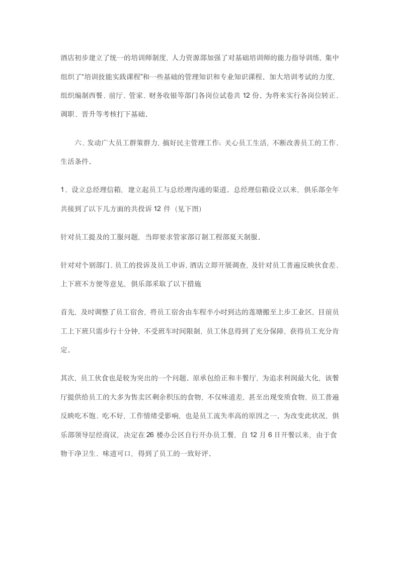 总经理述职报告第5页