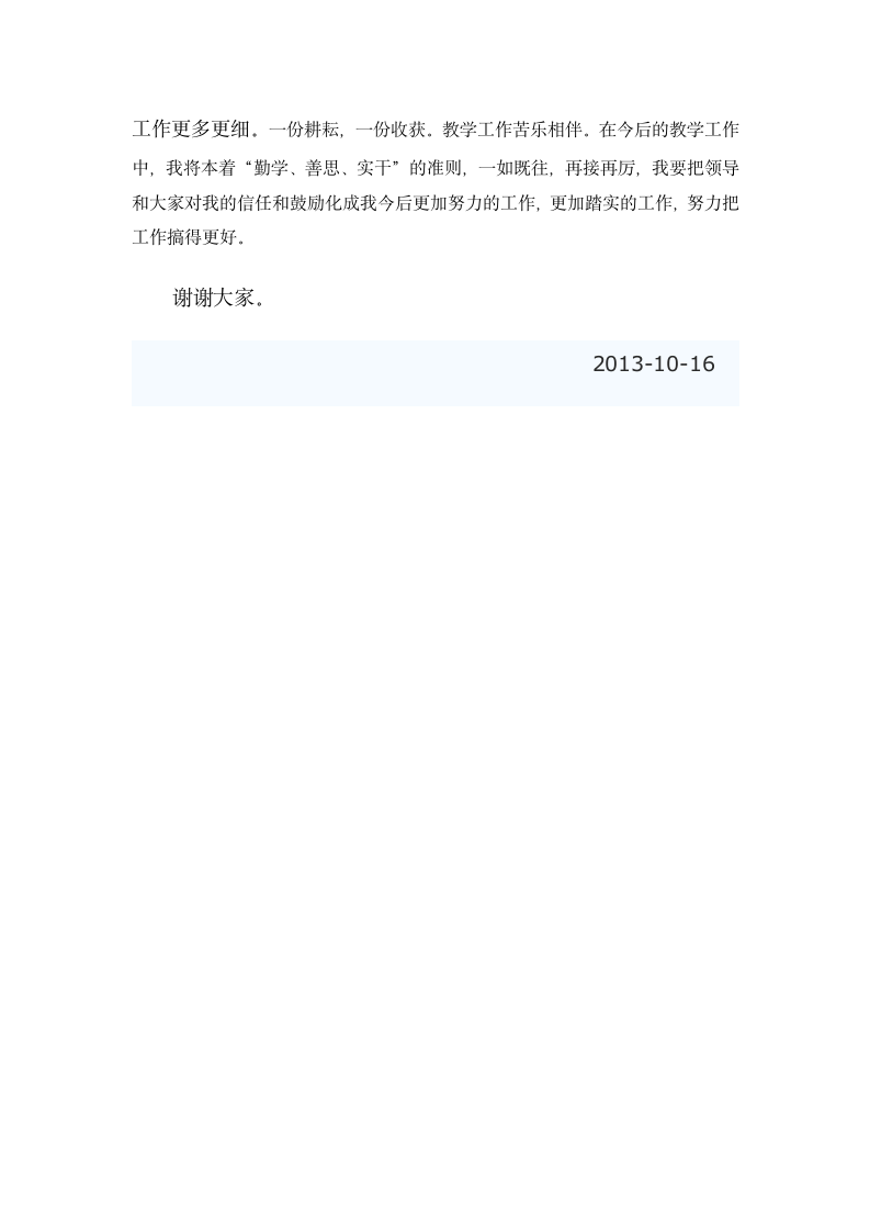 初中数学教师发言稿第3页