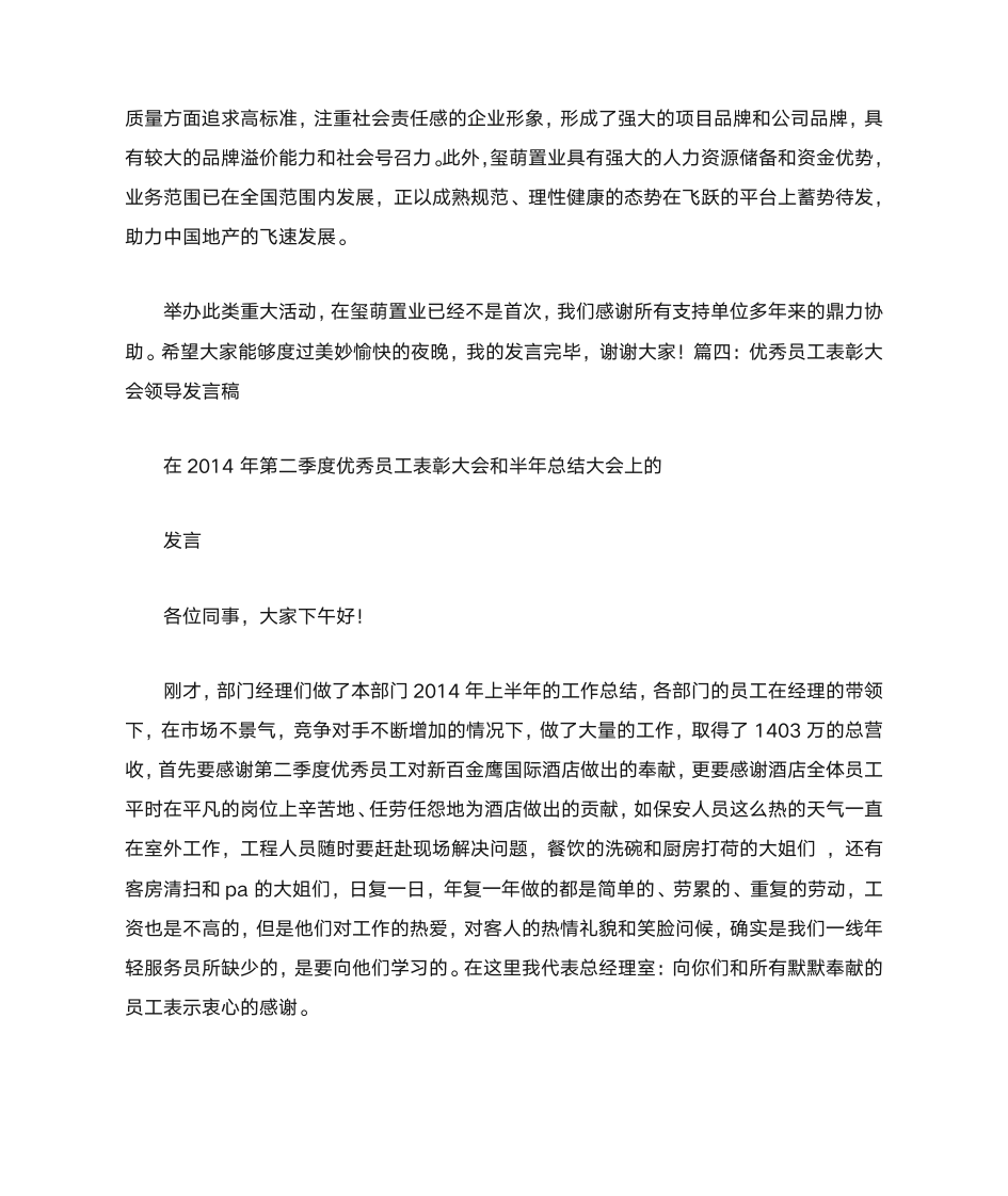 季度颁奖发言稿第4页