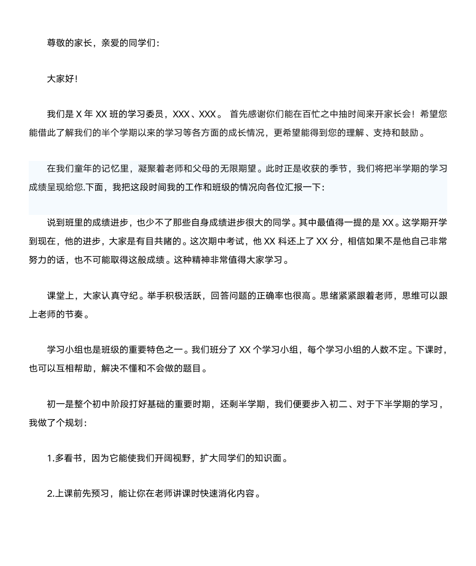 学习委员发言稿第1页