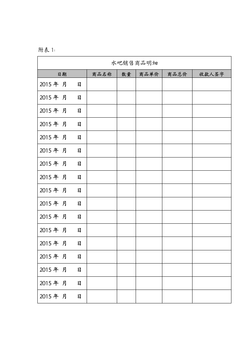 水吧管理制度第8页