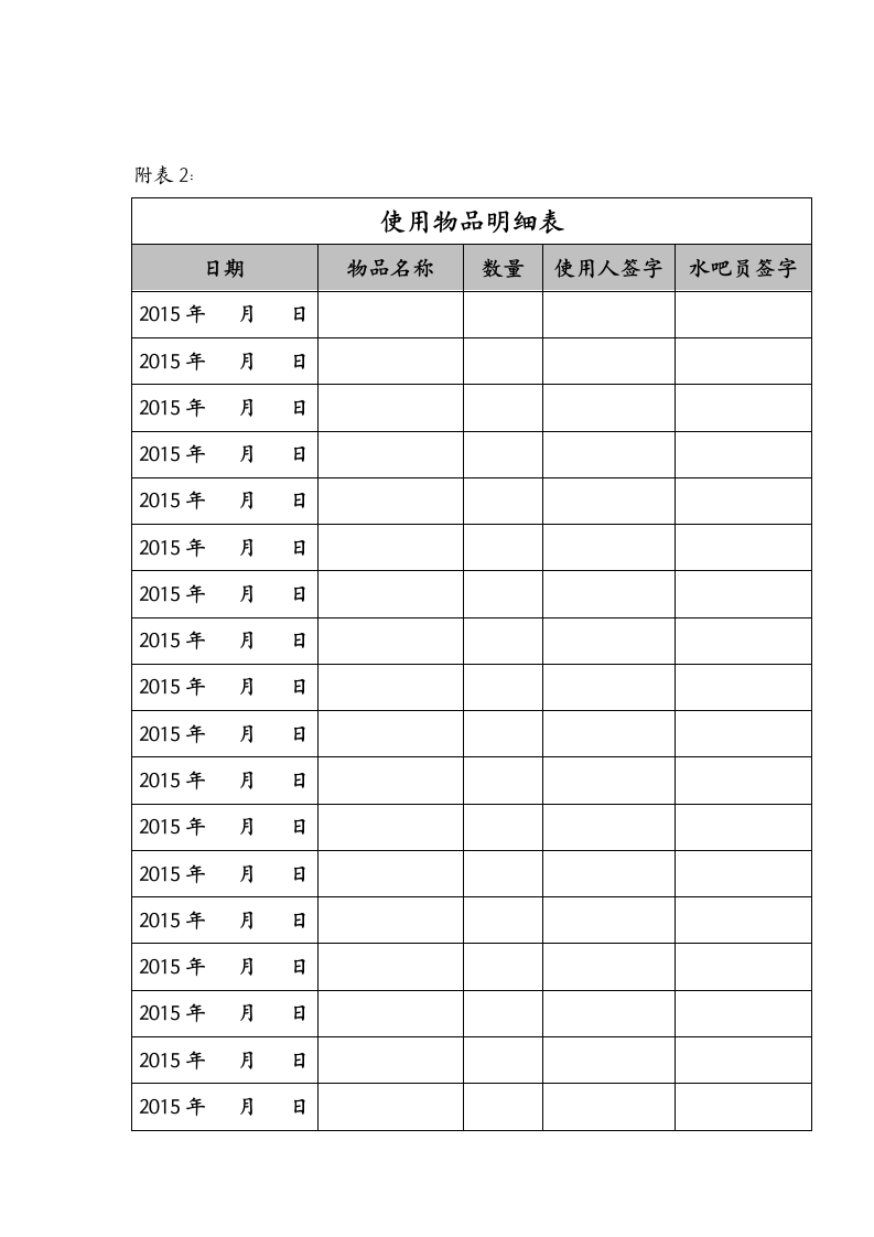 水吧管理制度第9页